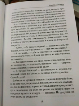 Екатерина Верхова: Город бегемотов