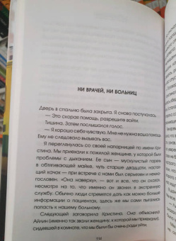 Уолдер, Хаймс: Борьба за жизнь. Записки из скорой