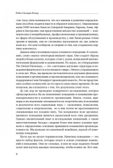 Робин Стюарт-Котце: Результативность:  Секреты эффективного поведения