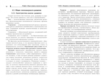 Самыгин, Столяренко, Буряк: Психология развития и возрастная психология. Учебное пособие. ФГОС