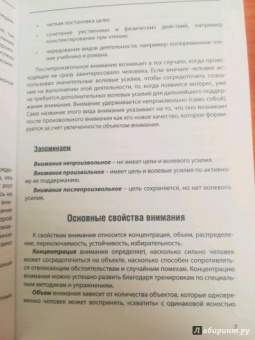 Маргарита Шевченко: Рисуночные тесты для развития внимания за 21 день