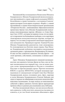 Валерий Панюшкин: Михаил Ходорковский. Узник тишины 2