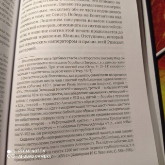 Исаак Ньютон: Толкования на пророчества Даниила и Апокалипсис Иоанна Богослова