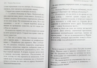 Иоанна Хмелевская: Проклятое наследство