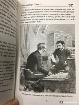 Луи Буссенар: Тайны доктора Синтеза. Десять тысяч лет среди льдов