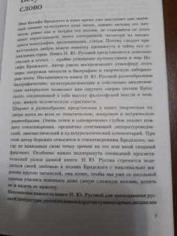 Наталья Русова: Тридцать третья буква на школьном уроке, или 33 стихотворения Иосифа Бродского