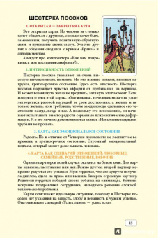 Сергей Савченко: Таро и отношения. Любовь, дружба, семья, работа