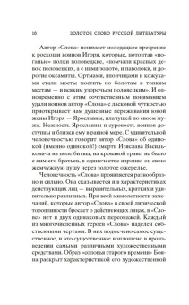 Слово о полку Игореве
