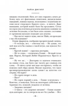 Лайза Джуэлл: Слова, из которых мы сотканы