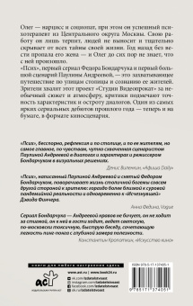 Паулина Андреева: Псих