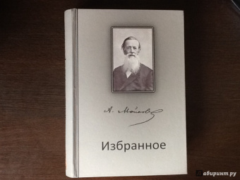 Аполлон Майков: Избранное