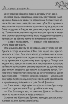 Эмиль Золя: Дамское счастье