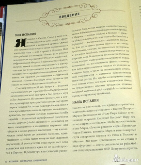 Джулия Тершен: Испания. Кулинарное путешествие. Марио Баталии в компании Гвинет Пэлтроу