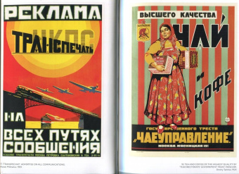 Шклярук, Снопков: Советский рекламный плакат 1923-1941