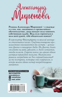 Александра Миронова: Подарки госпожи Метелицы