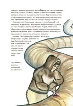 Одноглазый великан. Сказки и легенды Гренландии