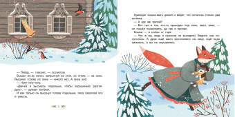 Медведь и три сестры. Карельские сказки