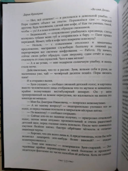 Дарья Кузнецова: Во имя Долга
