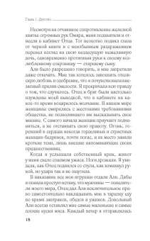 Джин Сэссон: Я, принцесса