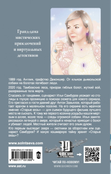 Наталья Солнцева: Оборотень по наследству