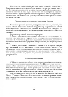 Сергей Беляев: Гидравлические системы современных мобильных машин. Учебное пособие
