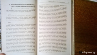 Практические наставления пастырям, заимствованные с опыта. Из трудов святого праведника Иоанна