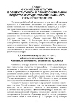 Александр Федякин: Теория и организация адаптивной физической культуры. Учебник