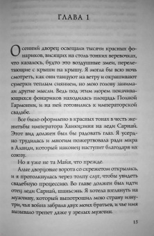 Элизабет Лим: Расплетая закат
