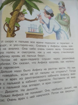 Эдуард Успенский: Про девочку Веру и обезьянку Анфису