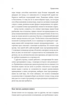 Панос Луридас: Алгоритмы для начинающих. Теория и практика для разработчика