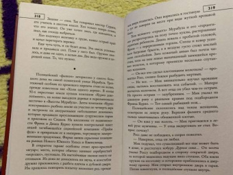 Грег Вудланд: Кто свистит в ночи