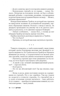 Роберт Дугони: Ее последний вздох