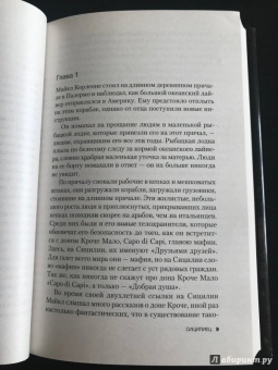 Марио Пьюзо: Сицилиец