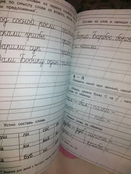Надежда Жукова: Пропись 2. Для детей 6-8 лет