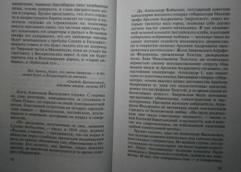 Владислав Отрошенко: Сухово-Кобылин. Роман расследование о судьбе и уголовном деле русского драматурга