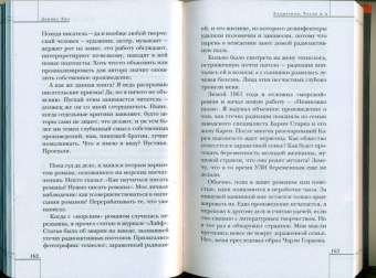 Дэниел Киз: Элджернон, Чарли и я