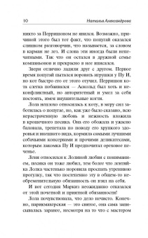 Наталья Александрова: Селфи человека-невидимки