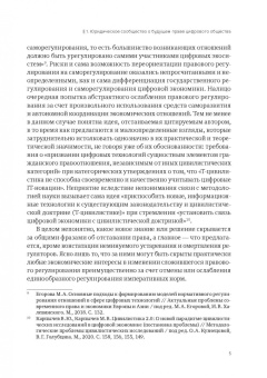 Сергей Синицын: Российское и зарубежное гражданское право в условиях роботизации и цифровизации. Монография