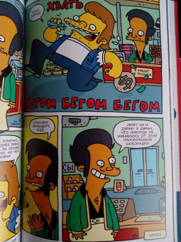 Грейнинг, Ямбар, Диксон: Симпсоны. Антология. Том 1