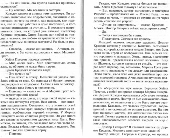 Агата Кристи: ...И в трещинах зеркальный круг