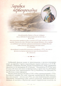 Виктор Вазагов: Первооткрыватели Кавказских Минеральных Вод