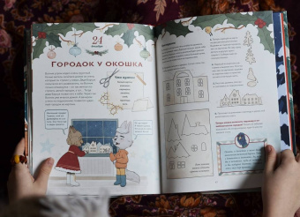 Надежда Бегичева: Волшебный декабрь. Новогодняя книга-адвент. Рецепты, задания, поделки. С 1 по 31 декабря