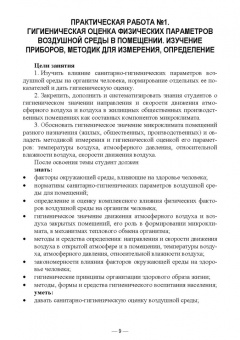 Ирина Мустафина: Гигиена и экология человека. Практикум. Учебное пособие для СПО