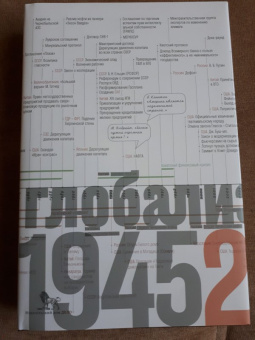 Майкл Манн: Источники социальной власти. В 4-х томах. Том 4. Глобализации, 1945-2011 годы
