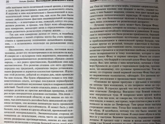 Уильям Джеймс: Многообразие религиозного опыта