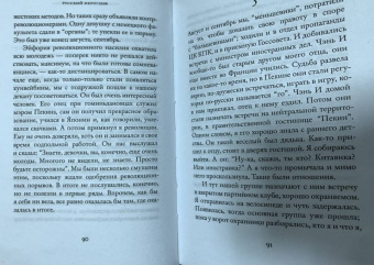 Александр Архангельский: Русский иероглиф. История жизни Инны Ли, рассказанная ею самой