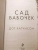 Дот Хатчисон: Сад бабочек