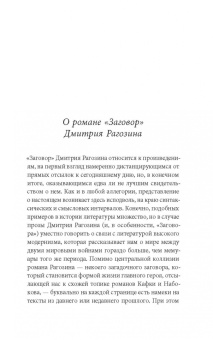 Дмитрий Рагозин: Заговор