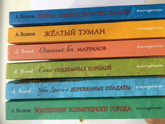 Александр Волков: Семь подземных королей