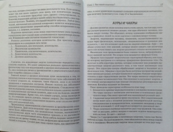 Брюс Голдберг: Исцеление души. Здоровый дух - здоровое тело